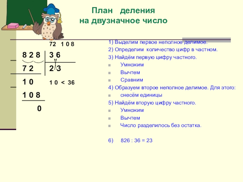 Деление с остатком на трехзначное число 4 класс презентация школа россии