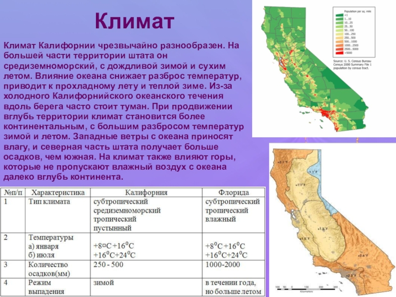 Различия климата калифорнии и флориды. Штат Калифорния на карте. Климатический пояс п-ов Калифорния. Климатическая карта Калифорнии. Климат пояс в Калифорнии.