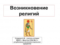 Презентация по ОРКСЭ модуль Основы мировых религиозных культур