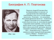 Презентация по литературе на тему А. Платонов Возвращение (8 класс)