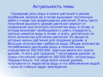 Презентация Сколько воды имеется в почве и как это узнать