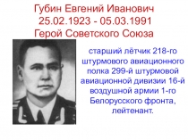 Герои Советского Союза Белорецкого района