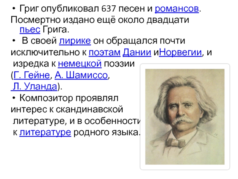 Презентация певцы родной природы э григ п чайковский 3 класс презентация