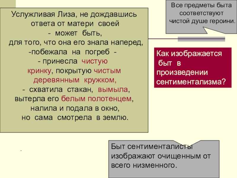 Услужливая Лиза, не дождавшись ответа от матери своей - может быть, для того, что она его знала