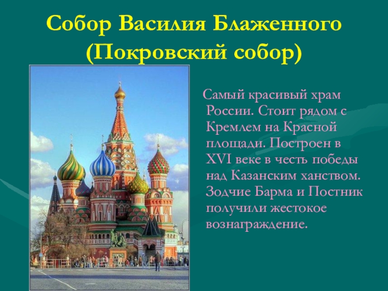 Презентация к уроку 2 класс путешествие по москве 2 класс