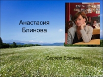 Презентация к стихотворению Лепесткам цветов весенних...