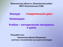 Разработка урока по машиноведению в 5 классе