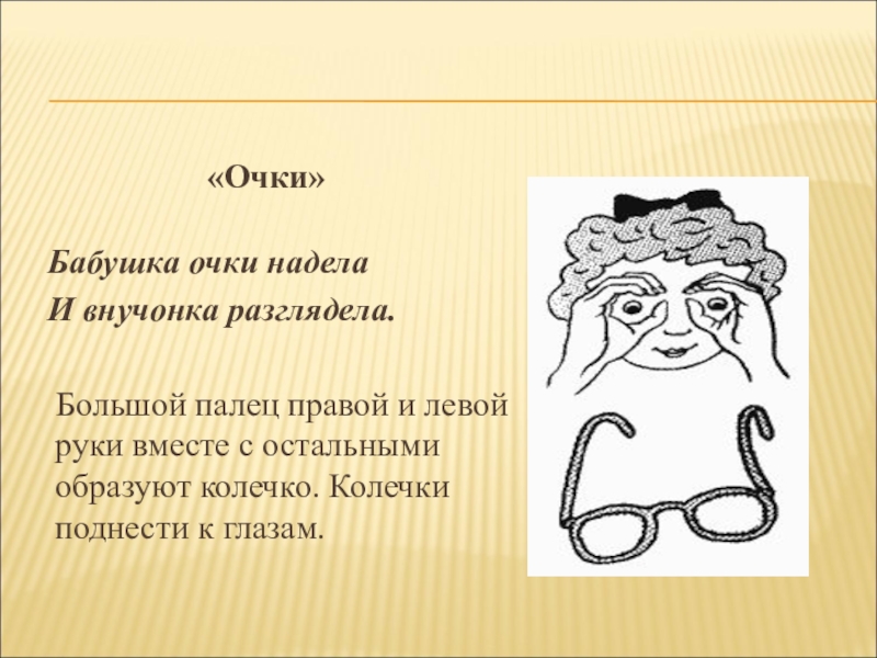 Одеть очки. Бабушка очки надела и внучонка разглядела. Бабушка одела очки или надела. Очки надень или Одень. Очки надеть или.