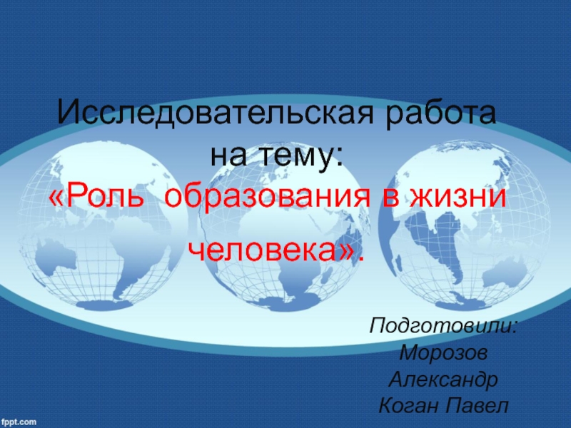 Роль образования в жизни страны