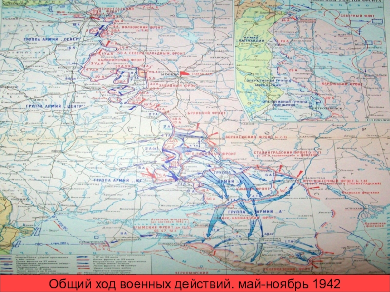 Общий ход. Карта СССР 1942. Ход военных действий 1942. Общий ход военных действий в 1941 1942 карта. Карта военных действий июнь 1942.