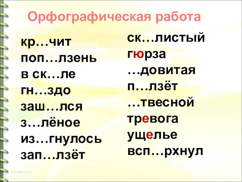 Изложение 4 класс упр 273 школа россии презентация