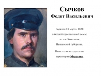 Презентация по изобразительному искусству Ф.В. Сычков