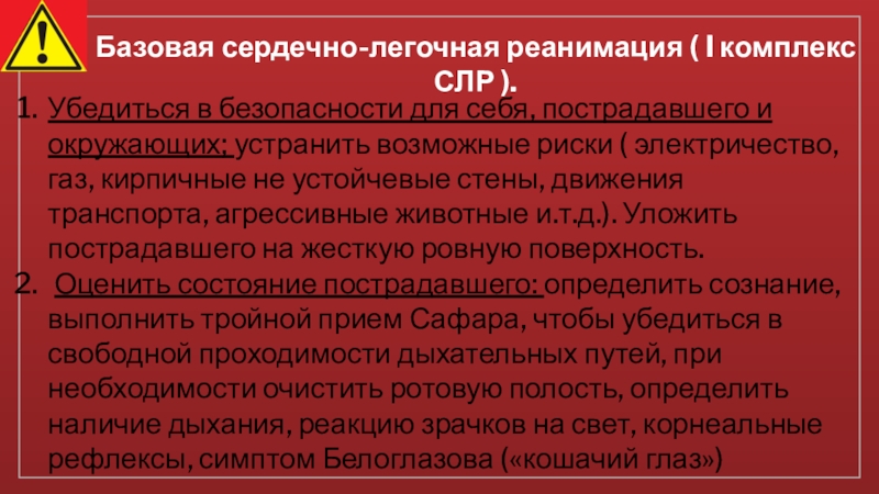 Базовая сердечно