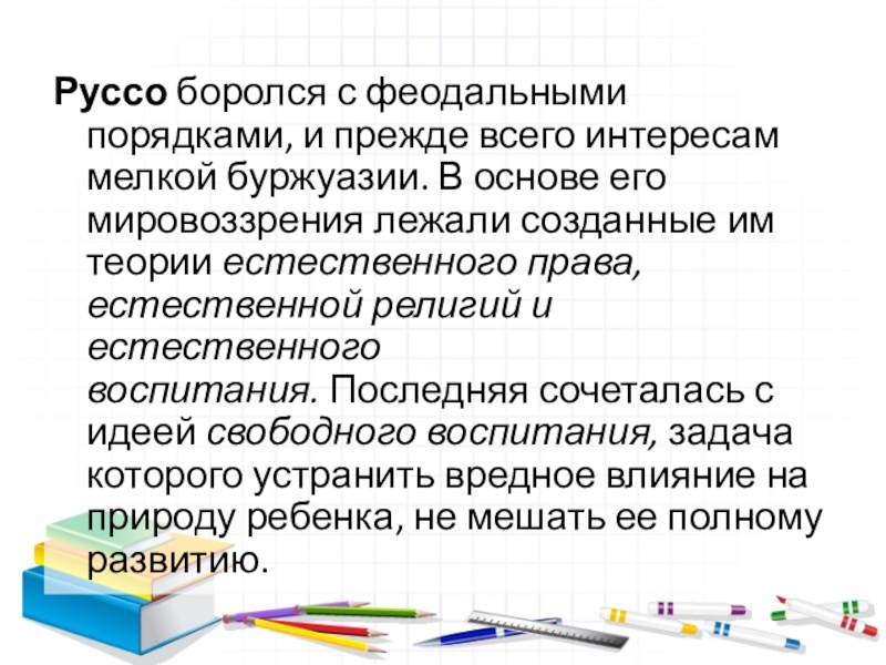 Естественное воспитание