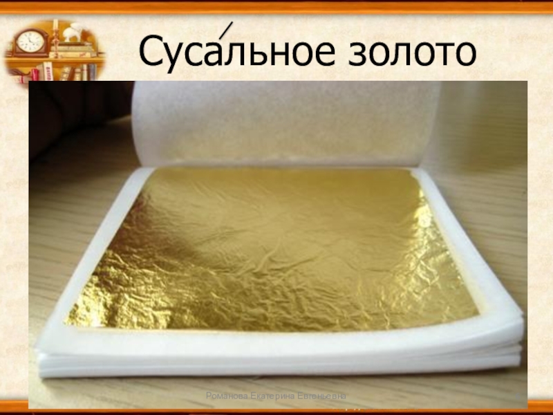 Старинная икона сусальное золото. Киот 19 век старинный. Сусальное золото на иконе. Кракелюр на иконе. Золочение иконы на мордан.