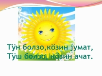 ПРЕЗЕНТАЦИЯ ПО АЛТАЙСКОМУ ЯЗЫКУ