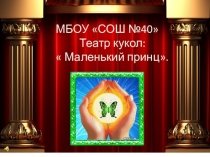 Презентация Визитка кукольного театра.