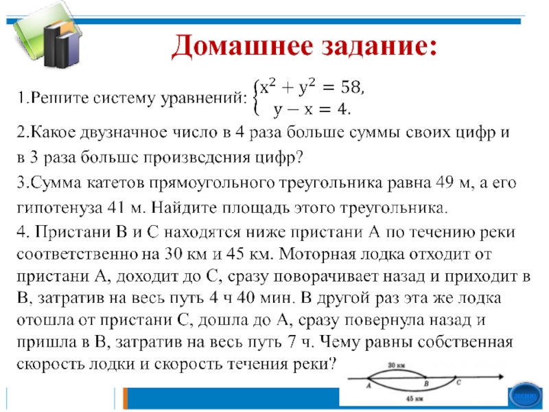 Системы уравнений решать задания. Системы уравнений как математические модели реальных ситуаций. Рациональные уравнения как математические модели. Система линейных уравнений как математическая модель. Линейные уравнения как математические модели реальных ситуаций.