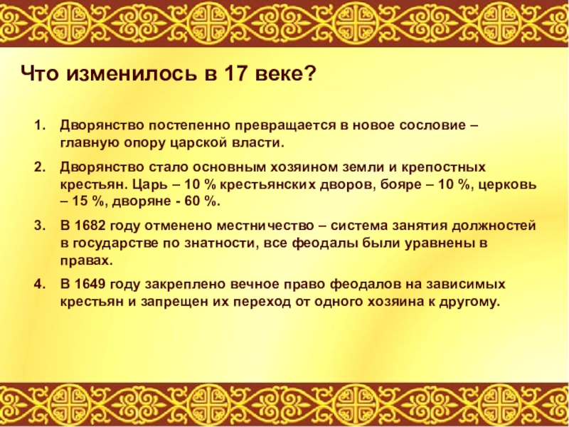 История 7 класс изменения в социальной структуре российского общества презентация 7 класс