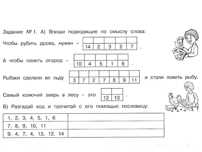 Занимательная математика 3 класс презентация задания с ответами