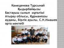 Ана тілі Арыстан мен тышқан