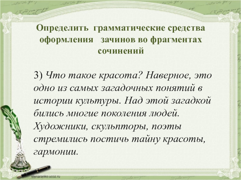 3 части сочинения. Грамматические средства. Зачин для сочинения ЕГЭ. Зачин в сочинении рассуждении. Зачин для итогового сочинения.