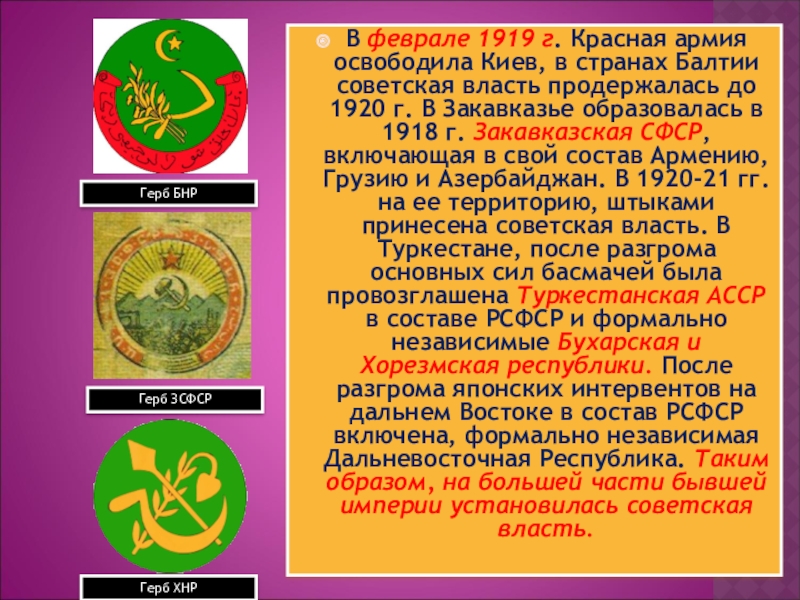 Закавказские республики ссср. Герб Закавказской СФСР. Закавказская Социалистическая Федеративная Советская Республика. Закавказская Социалистическая Федеративная Советская Республика 1922. Герб Закавказья СССР.