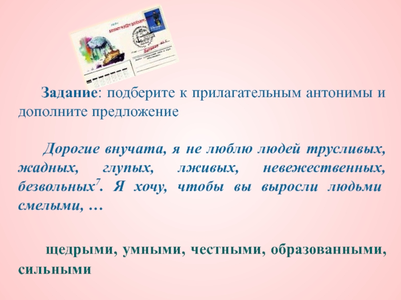 Щедрый синоним. Предложения с антонимами. Предложения с антонимами примеры. Предложения со словами антонимами. Предложения с прилагательными.