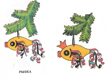 Новогодняя игрушка на ёлку. Рыбка