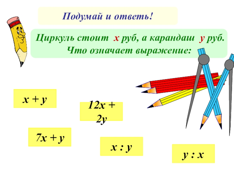 Презентация введение в алгебру мерзляк 7 класс