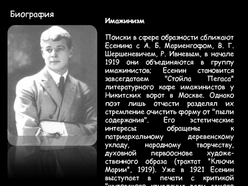 Есенин имажинизм презентация