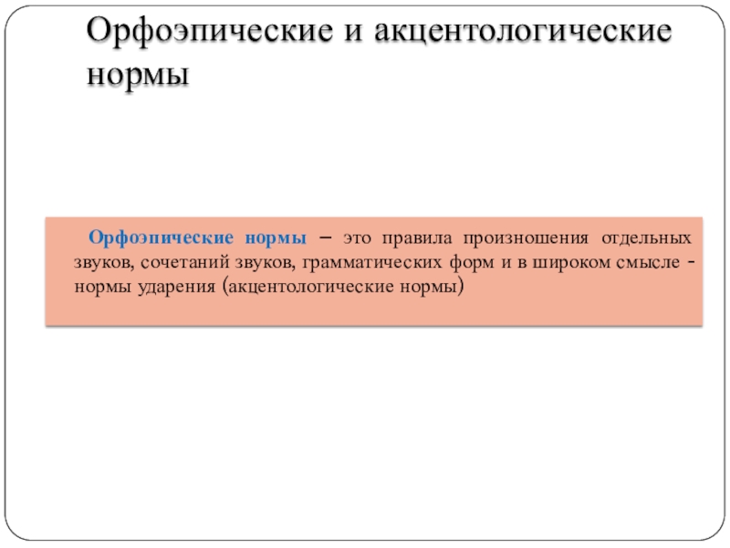Проект акцентологические нормы