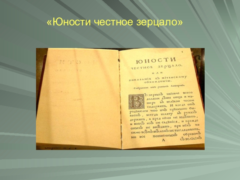 Зерцало грешного картина из 12 стульев