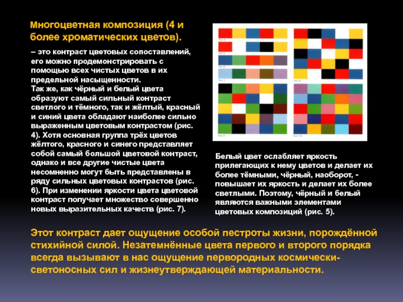 Гармония заданного цветового строя картины это выберите один ответ замысел колорит сюжет целостность