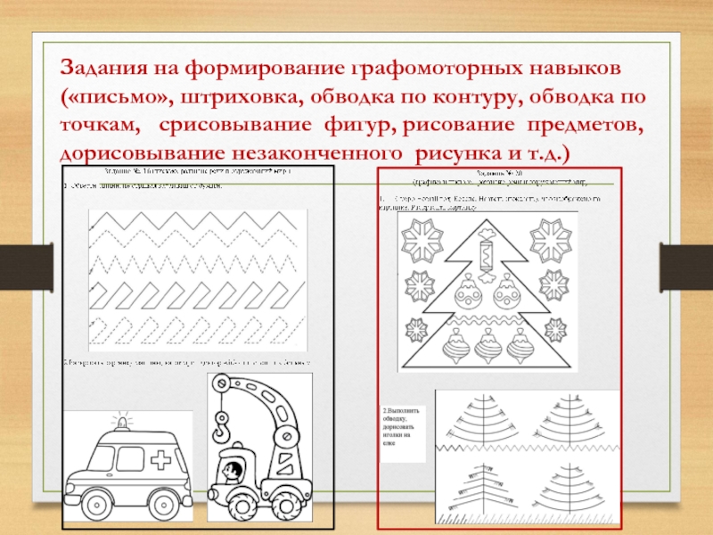 Развитие графомоторных навыков у детей 6 7 лет план самообразования