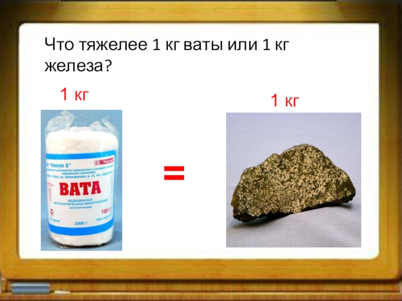 Что тяжелее картинки