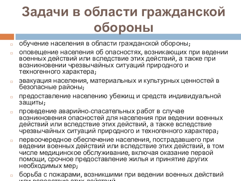 Гражданская оборона составная часть обороноспособности страны презентация