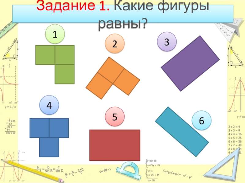 Площади фигур 5 класс. Фигуры равные по площади. Равные фигуры задание. Фигуры 5 класс. Неравные фигуры.