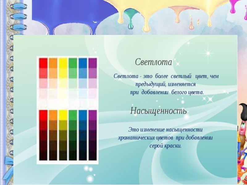 Тон цвета. Упражнение на насыщенность цвета. Светлота в живописи. Основы цветоведения по светлоте. Насыщенные и ненасыщенные цвета изо.