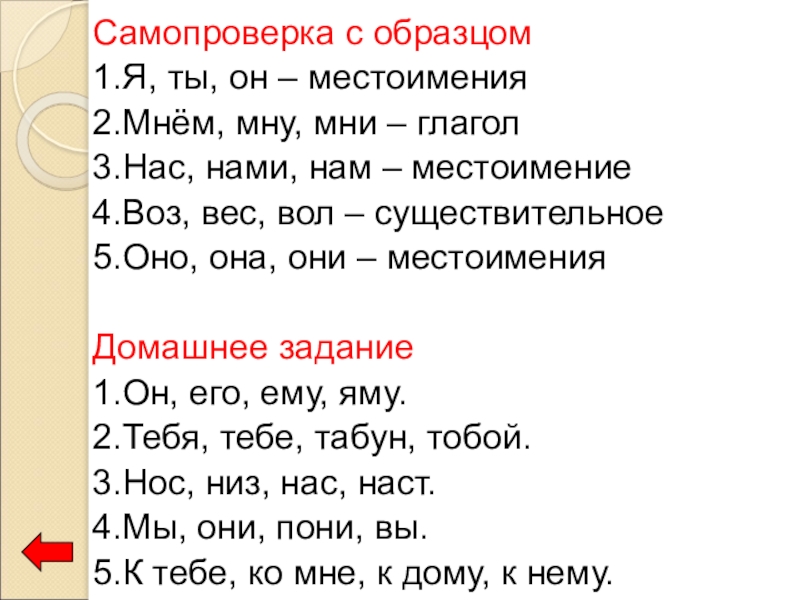 Текст с использованием местоимений. Местоимения. Местоимение 3 класс. Задания на тему местоимения. Задания по русскому языку с местоимениями.