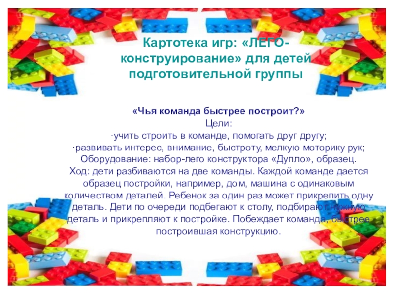 Лего конструирование в детском саду схемы картотека старшая группа