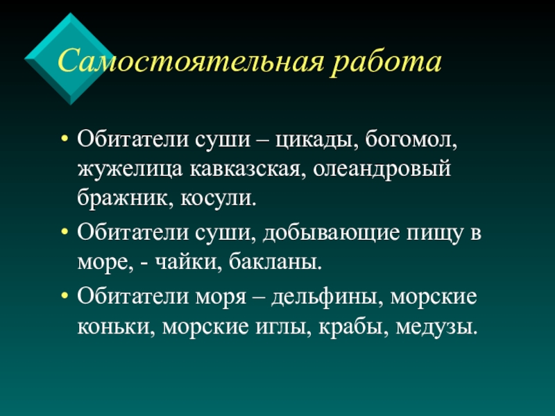 Обитатели суши черного моря. Обитатели суши добывающие пищу в море у чёрного моря 4 класс. Обитатели суши обитатели суши добывающие пищу в море обитатели моря. Обитатели суши добывающие пищу в море в субтропиках. Животные чёрного моря обитатели суши.