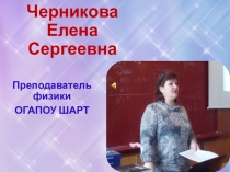 Презентация для конкурса Педагог года