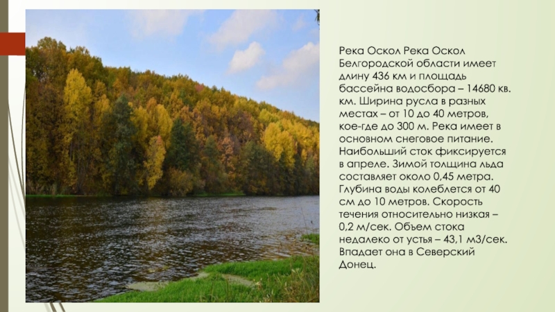 Наш край белгородская область 4 класс окружающий мир презентация