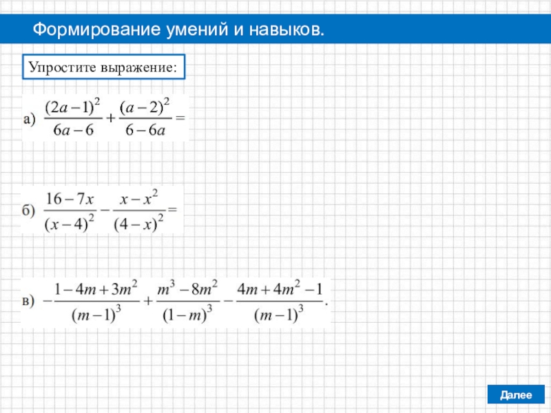 Упростить выражение 8 класс. Упростить выражение 8 класс с дробями. Упростить выражение примеры с решениями 8 класс. Упростите выражение алгебраические дроби. Упрощение выражение с дрлбьи.