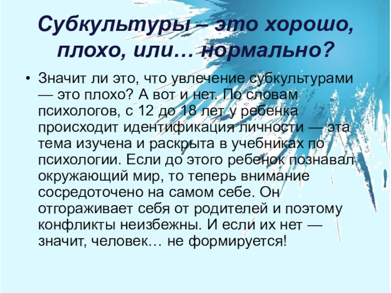 Что значит обычно. Субкультура плохо или хорошо. Субкультуры плохо. Субкультура хорошо. Дебаты на тему субкультура.