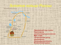 Презентация по окружающему миру на тему Золотое кольцо России