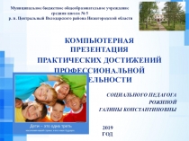 Презентация Обобщение опыта работы по профилактике девиантного поведения