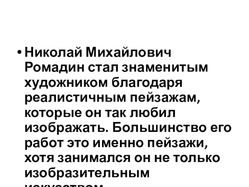 Сочинение по картине первое цветение 7 класс ромадина