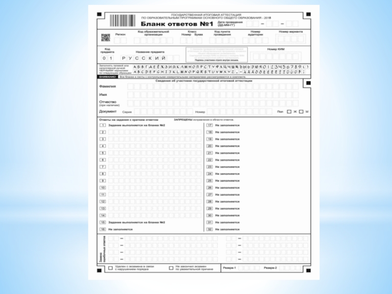 Презентация заполнение бланков огэ
